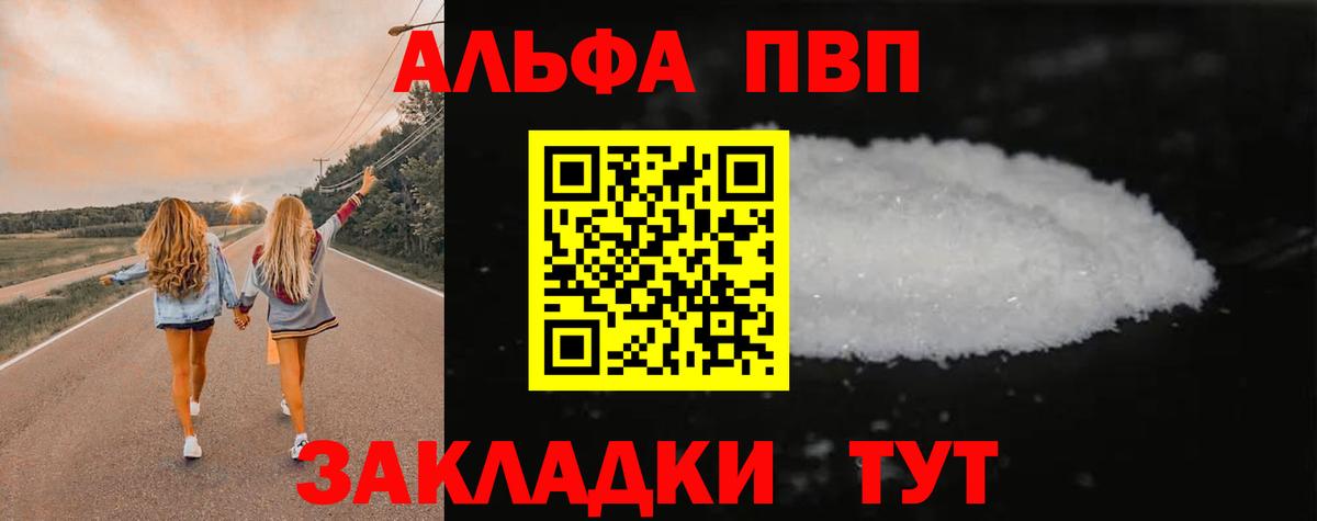 Вологда  Alpha PVP Соль  Вход с VPN  Alfa_PVP Crystall  Alfa_PVP кристаллы 