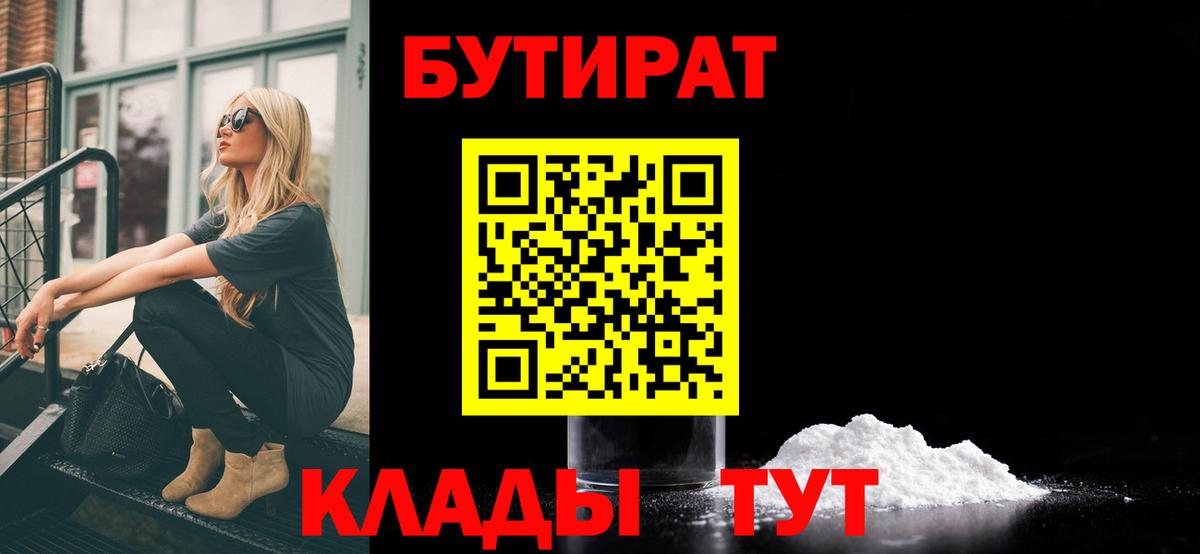 БУТИРАТ 99% Вологда