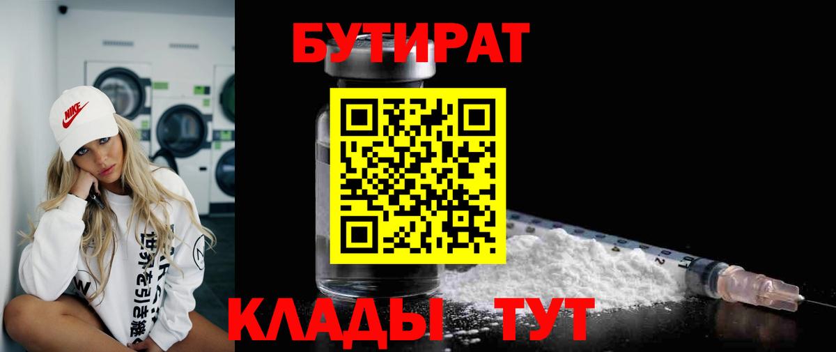 БУТИРАТ бутик Вологда