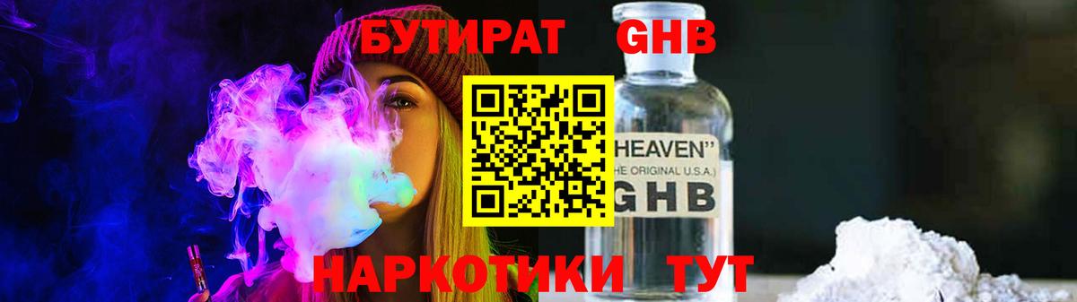 БУТИРАТ вода  Вологда 