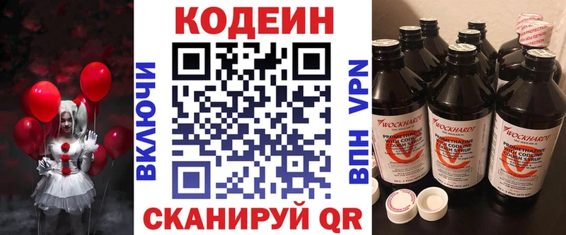 Codein напиток Lean (лин)  Вологда 