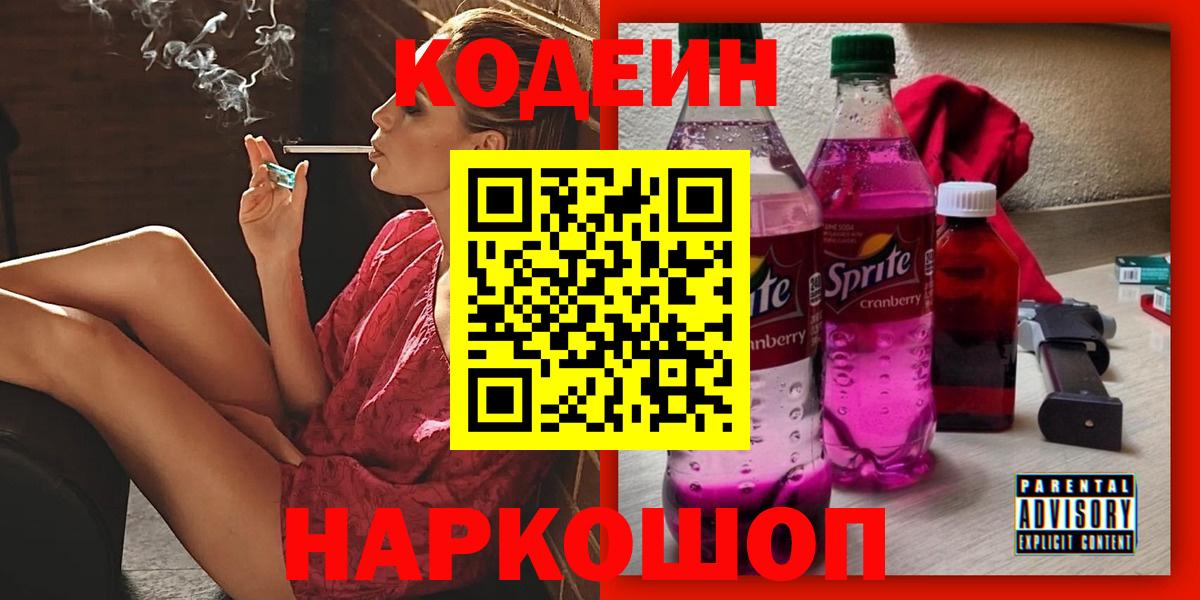 Кодеин напиток Lean (лин)  Вологда 
