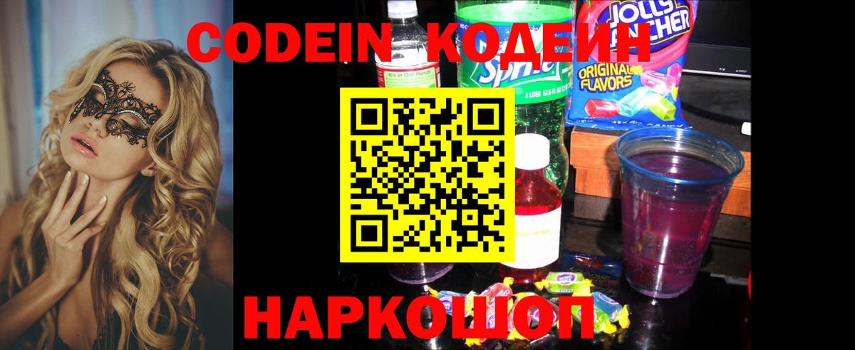Кодеиновый сироп Lean напиток Lean (лин)  Кодеиновый сироп Lean напиток Lean (лин)  Вход с VPN  Вологда 