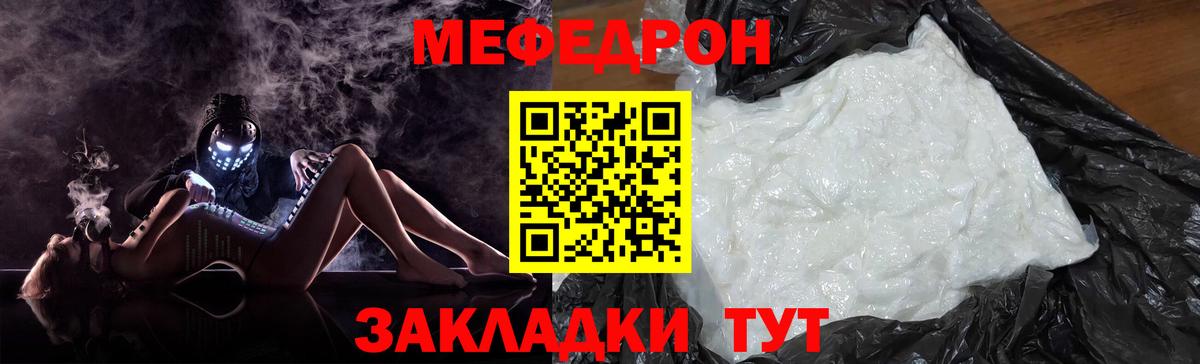 Мефедрон кристаллы Вологда