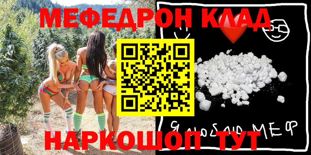 Меф  Вологда