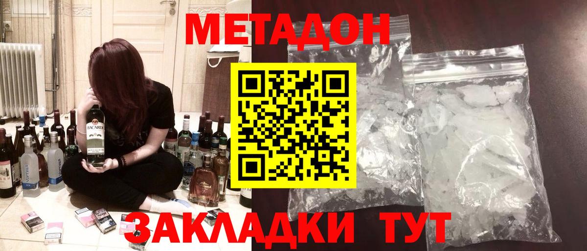 МЕТАДОН белоснежный Вологда